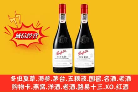邯郸市成安回收奔富洋酒