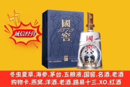 邯郸市成安回收国窖1573