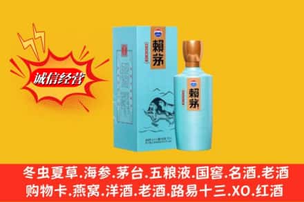 邯郸市成安名酒回收赖茅.jpg