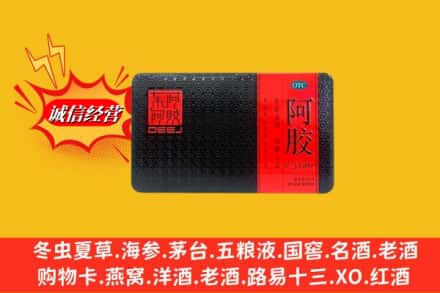 邯郸市成安烟酒回收阿胶