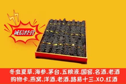 邯郸市成安烟酒回收海参