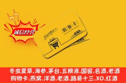 邯郸市成安回收购物卡
