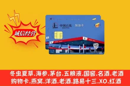 邯郸市成安烟酒回收加油卡