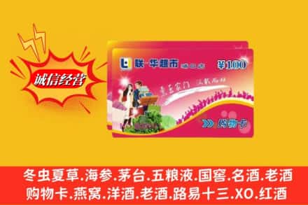 邯郸市成安名酒回收超市卡.jpg